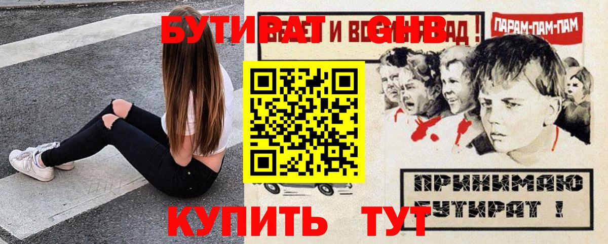 БУТИРАТ вода Нижнеудинск