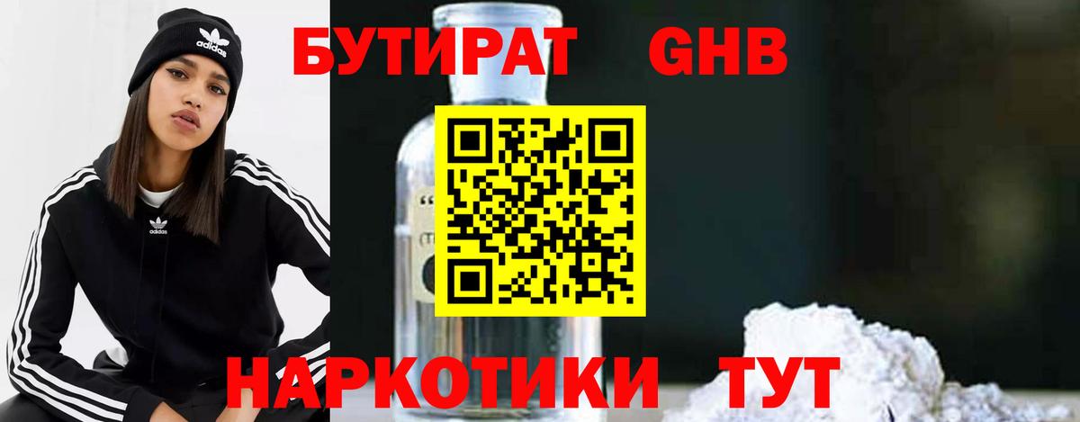Нижнеудинск  БУТИРАТ оксибутират  Вход с VPN 