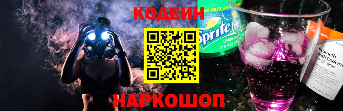 Нижнеудинск  Кодеиновый сироп Lean напиток Lean (лин)  Codein напиток Lean (лин)  Вход с VPN 