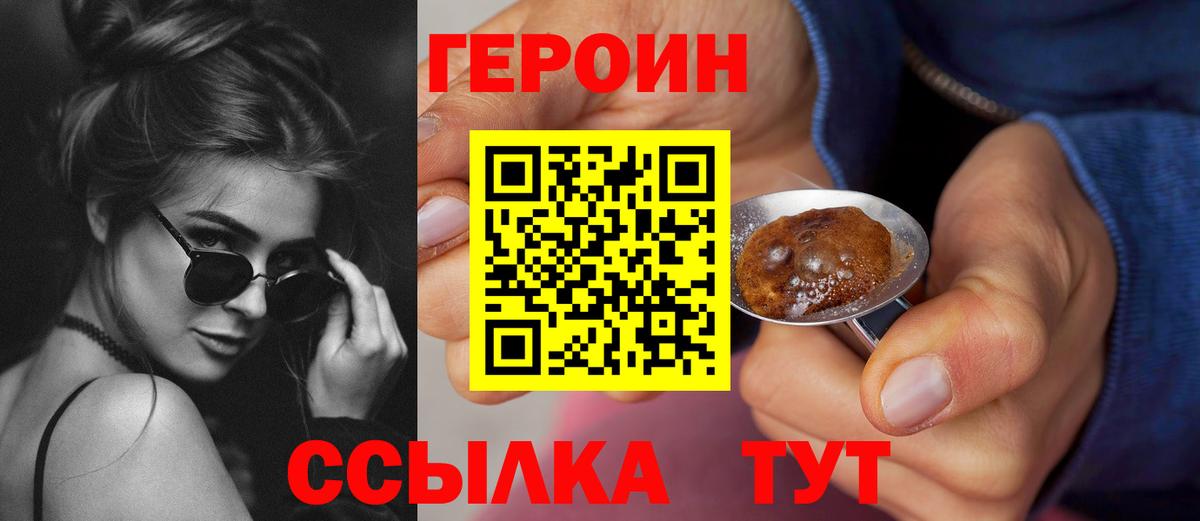 Героин  ГЕРОИН гречка  Вход с VPN  Нижнеудинск 